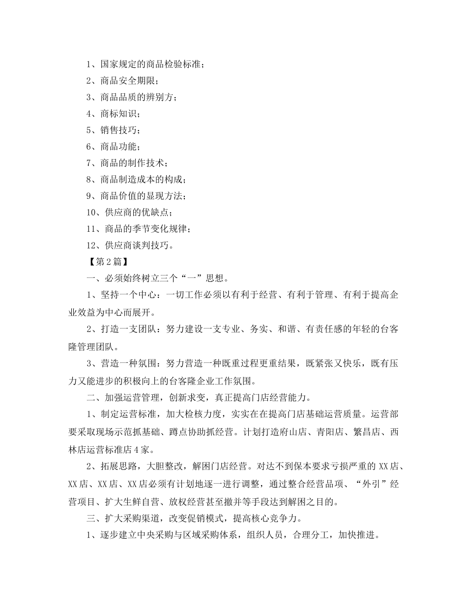 2020年超市采购工作计划怎么写【三篇】 _第2页