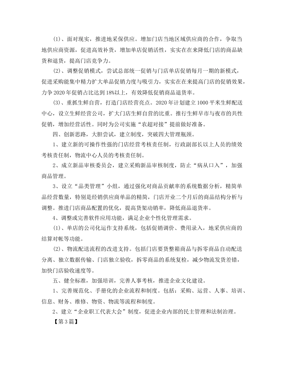 2020年超市采购工作计划怎么写【三篇】 _第3页