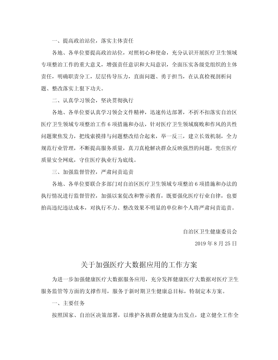 新疆维吾尔自治区卫生健康委员会印发关于加强医疗大数据应用的工作方 _第2页