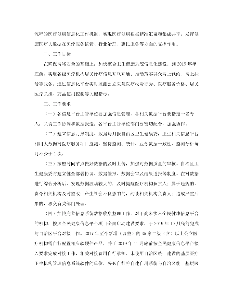 新疆维吾尔自治区卫生健康委员会印发关于加强医疗大数据应用的工作方 _第3页