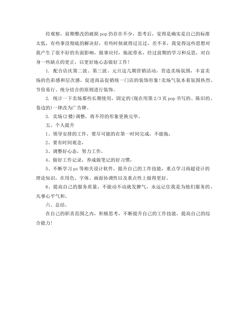 2020年超市美工工作计划范文 _第2页