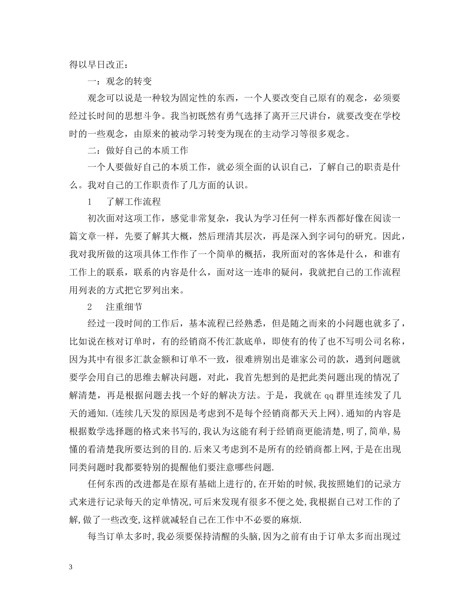 2020年超市店长的年终总结 _第3页