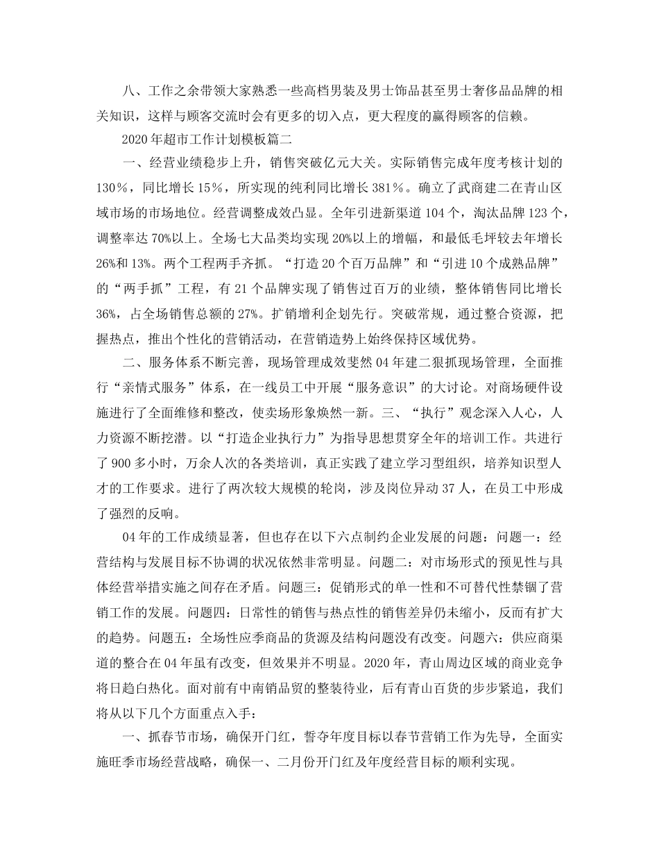2020年超市工作计划模板 _第2页