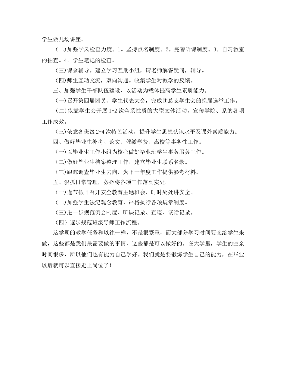 2020年财资系教学工作计划 _第2页