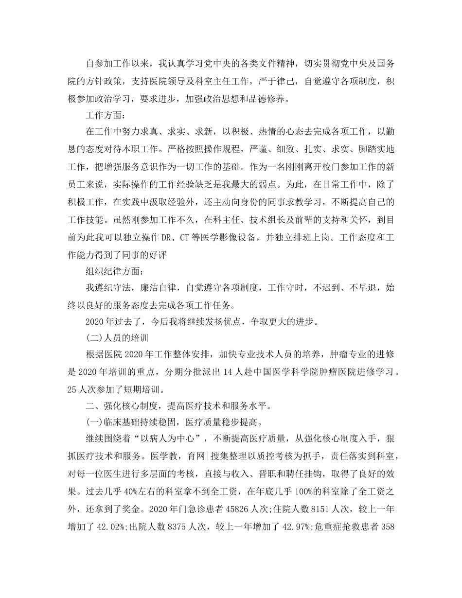 2020年超声科工作总结 _第2页