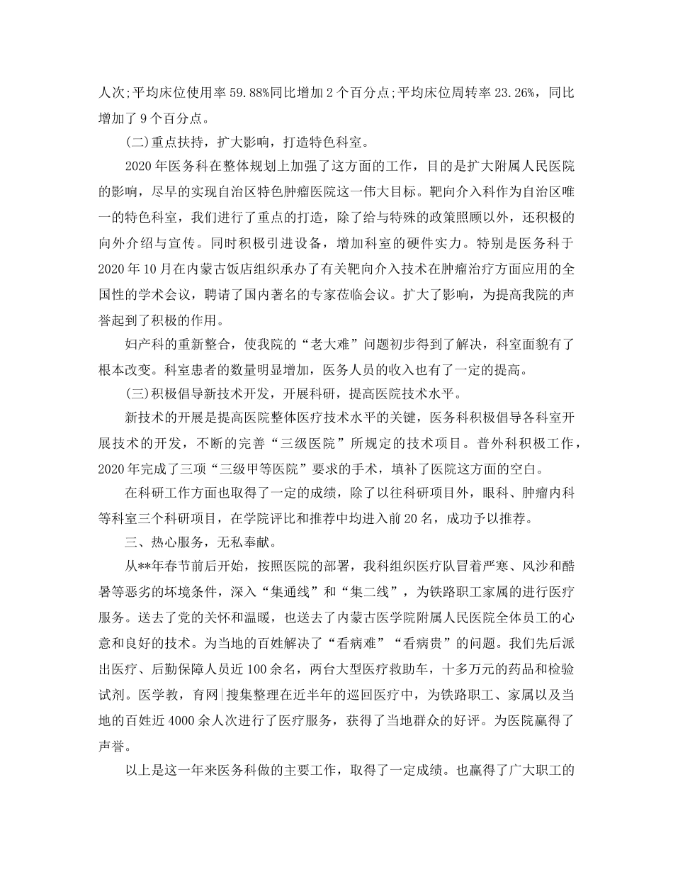 2020年超声科工作总结 _第3页