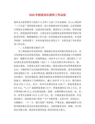 2020年财政局社保科工作总结 