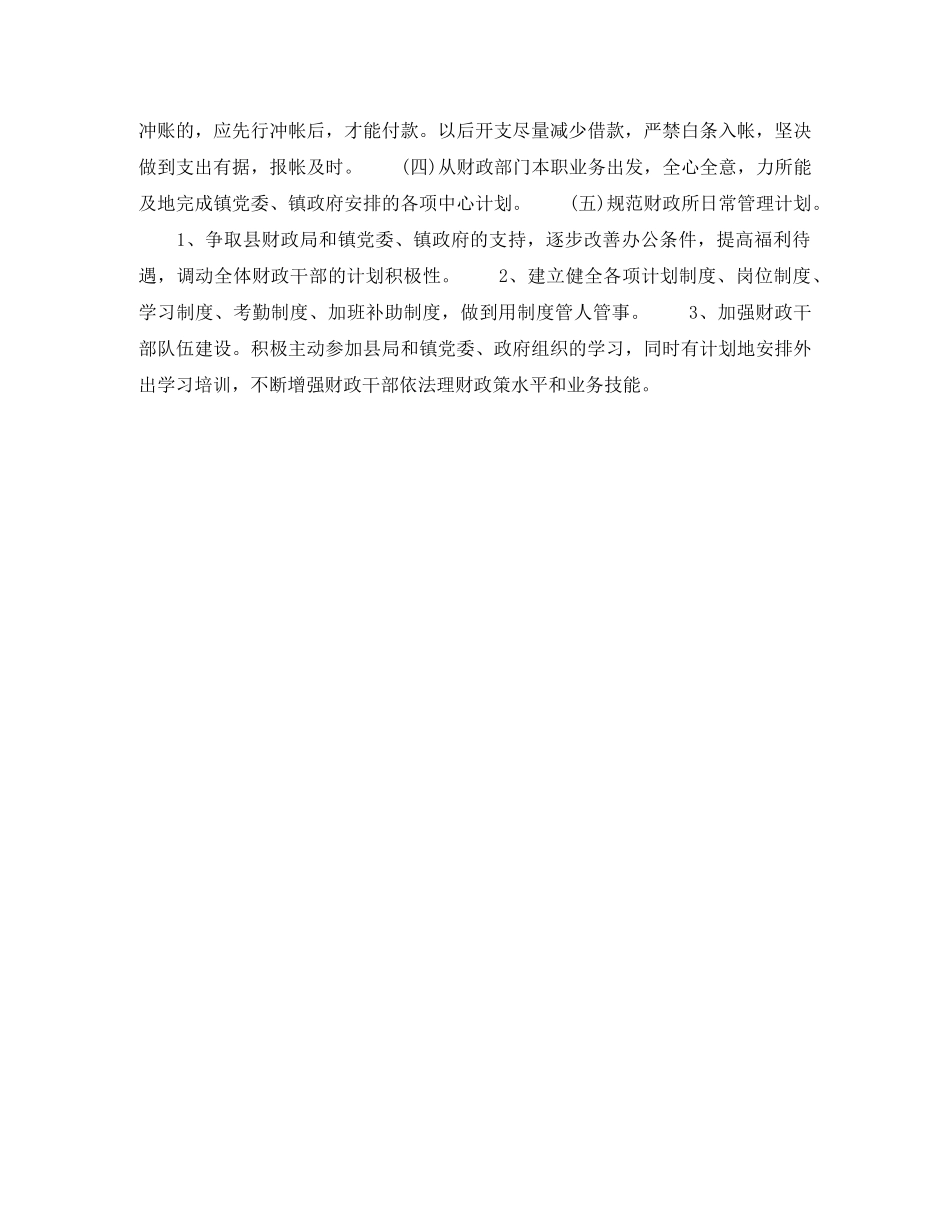 2020年财政所干部个人工作计划 _第2页