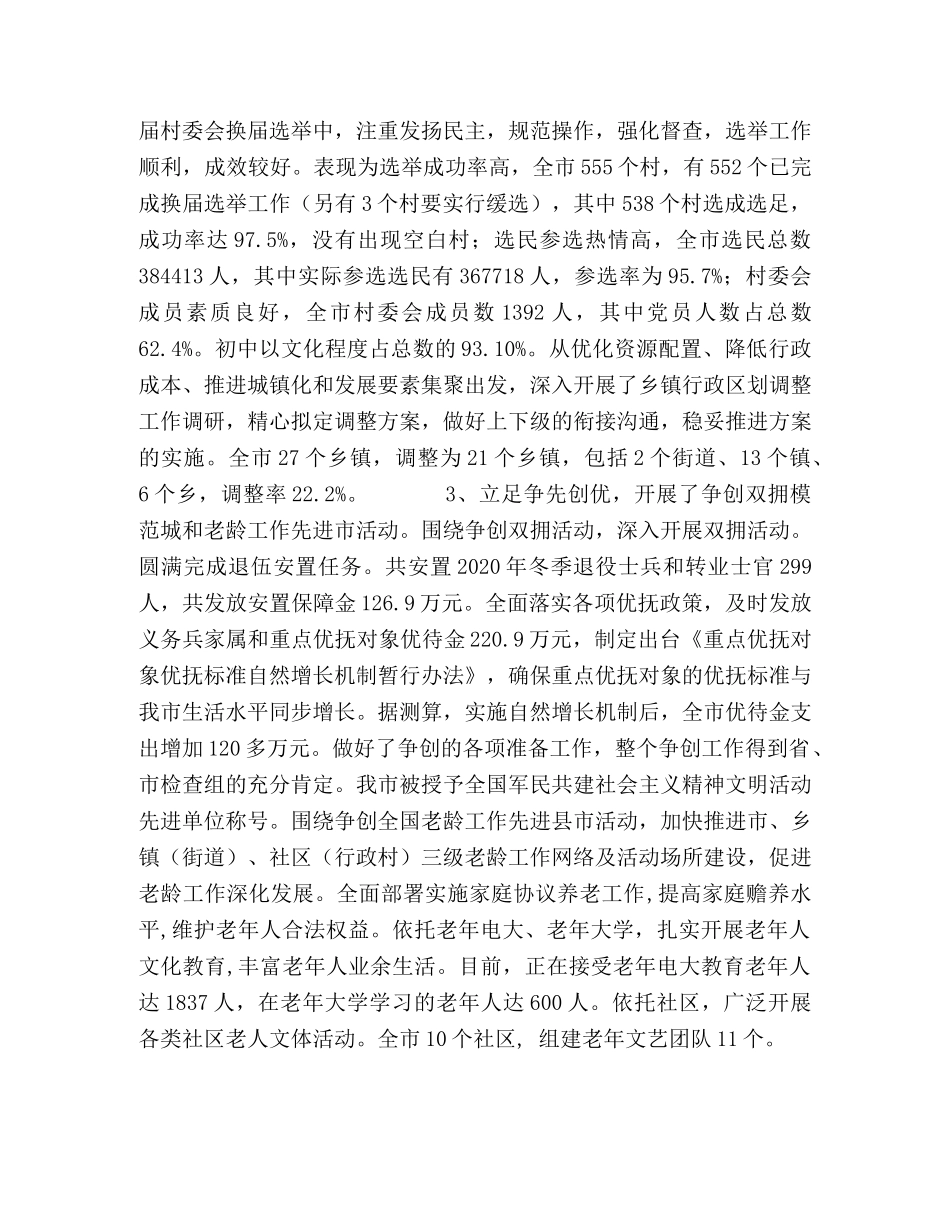 2020年财贸系统工作总结和2020年工作安排 _第2页