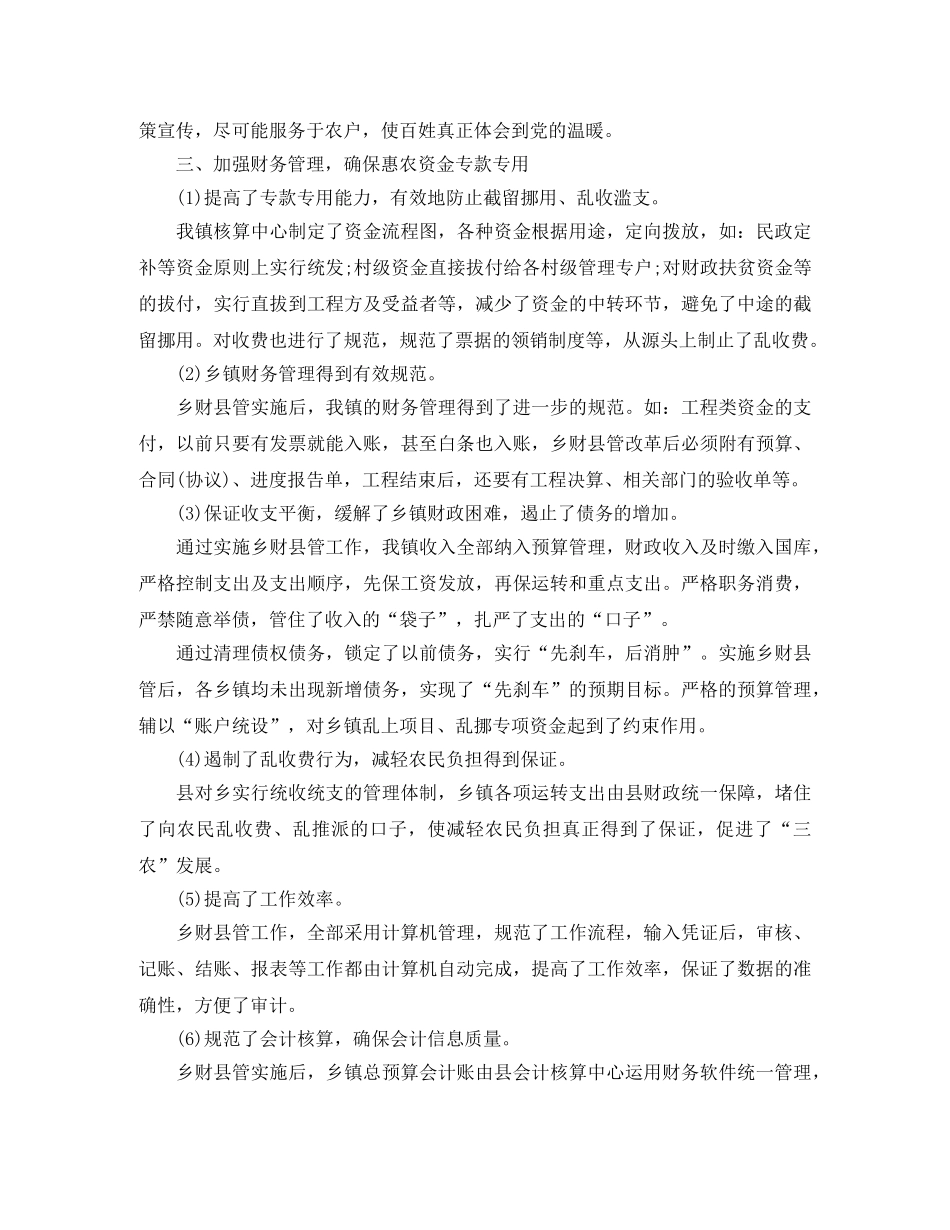 2020年财政所出纳工作总结 _第3页