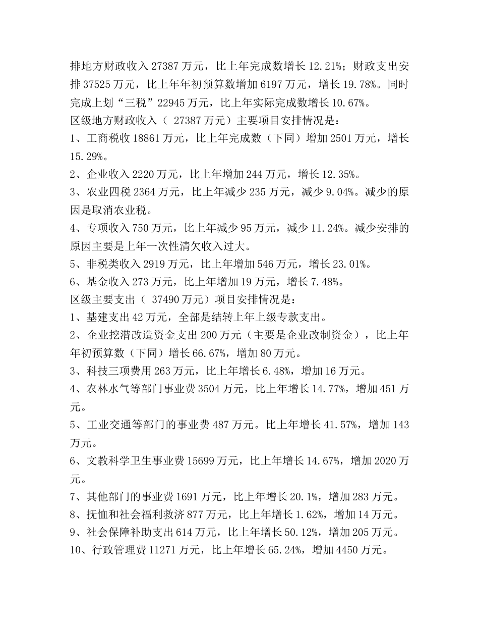 2020年财政局年工作总结 _第2页