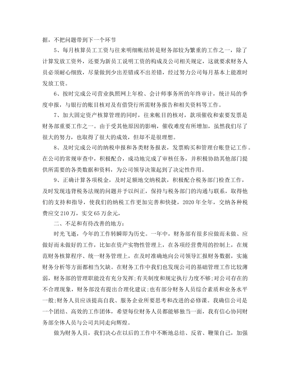 2020年财政工作总结 _第2页