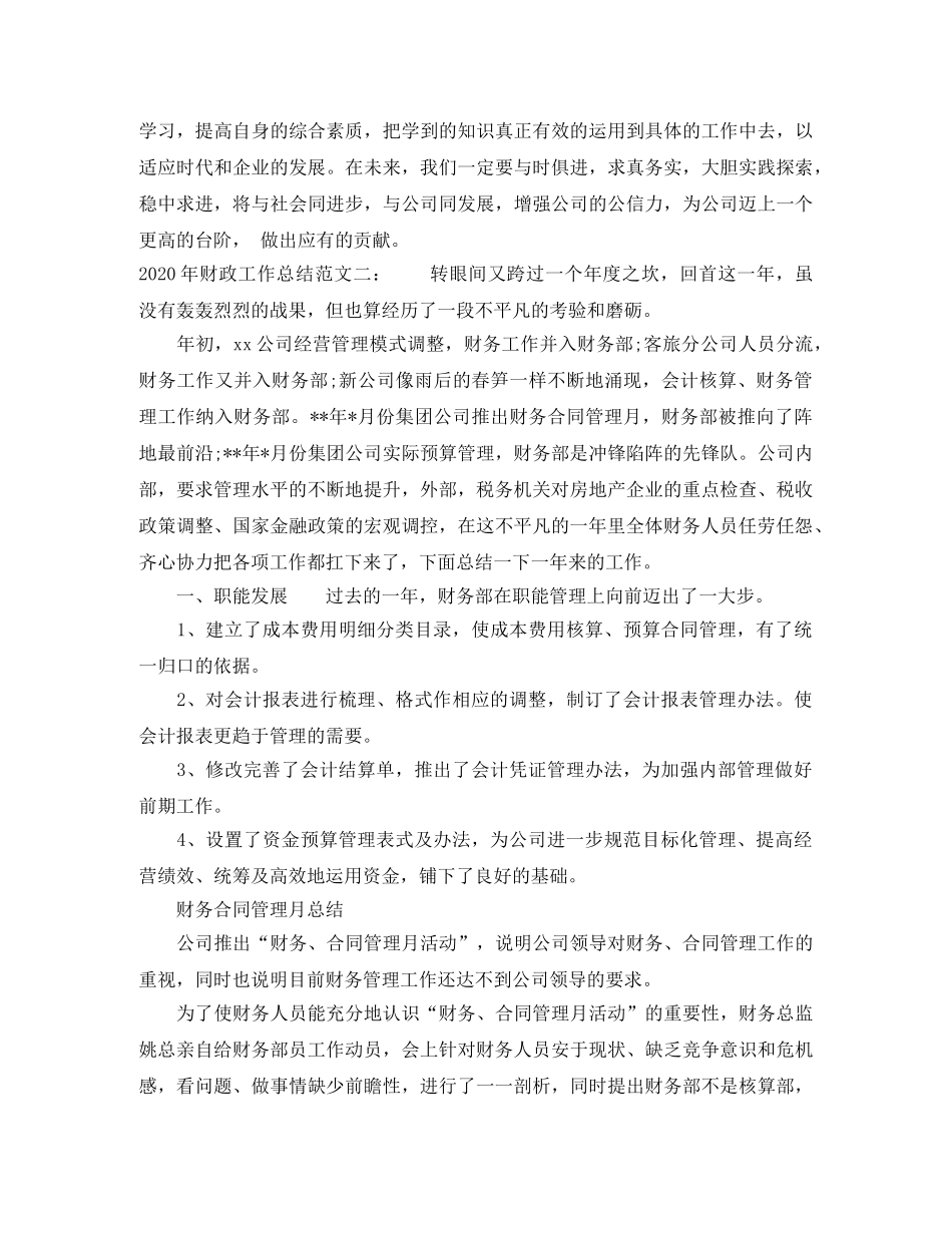 2020年财政工作总结 _第3页