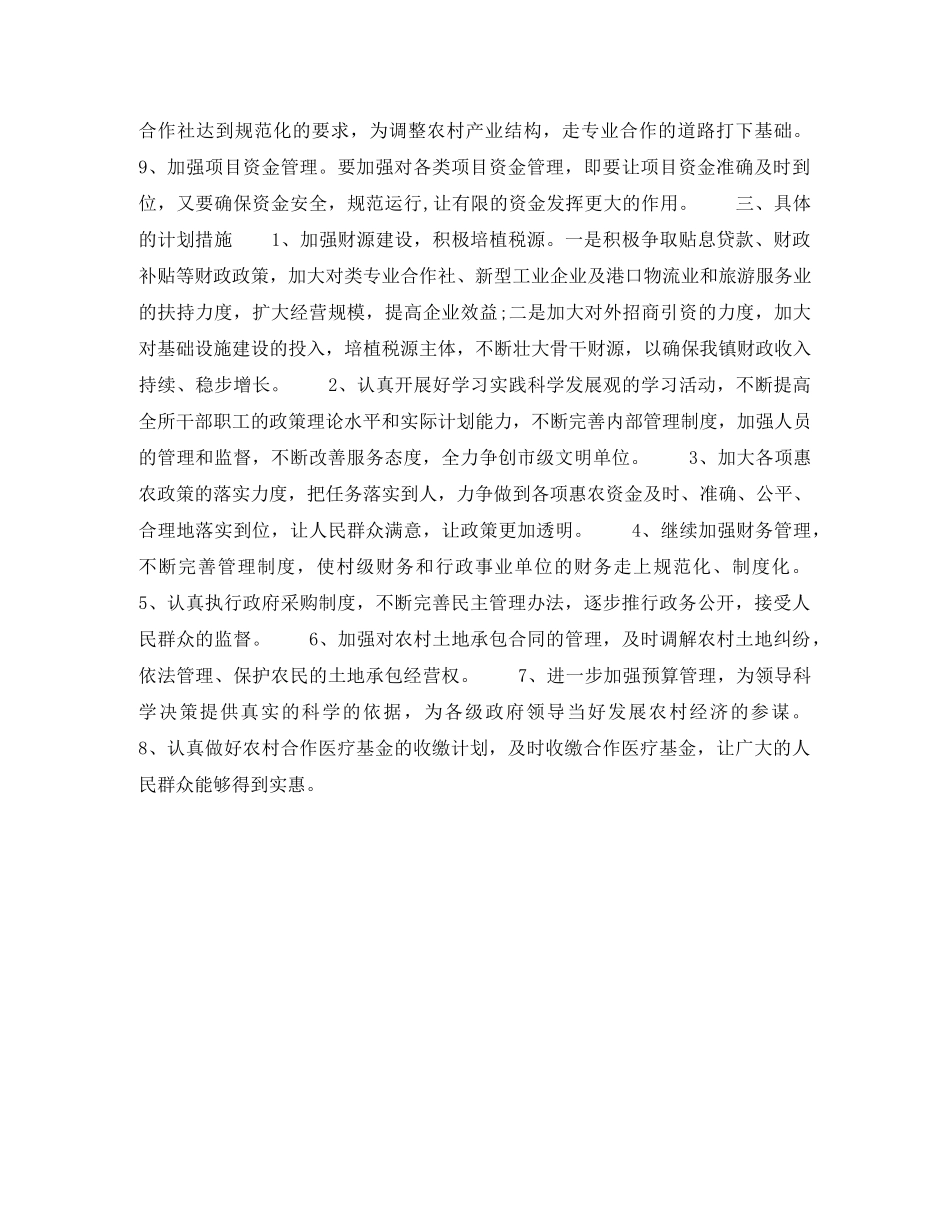 2020年财政所干部个人工作计划范文 _第2页