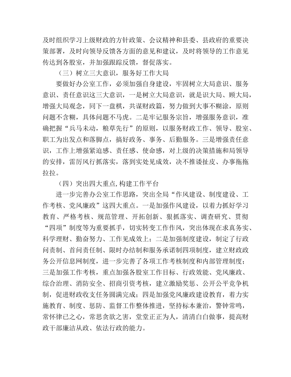 2020年财政局办公室工作总结及2020年工作计划 _第2页