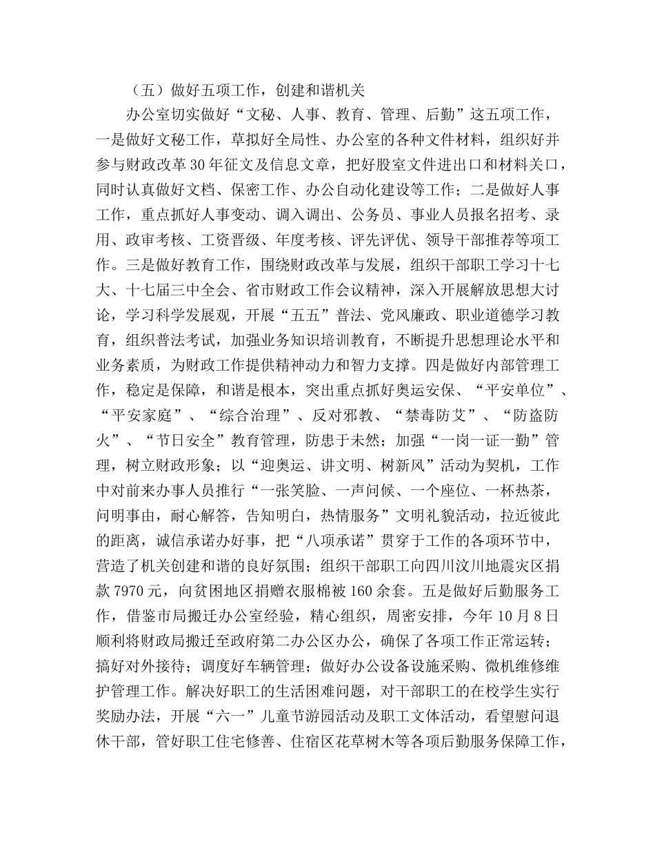2020年财政局办公室工作总结及2020年工作计划 _第3页