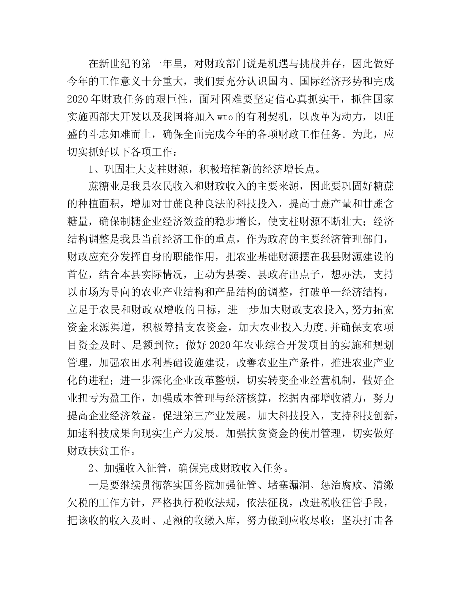 2020年财政局工作计划要点 _第2页