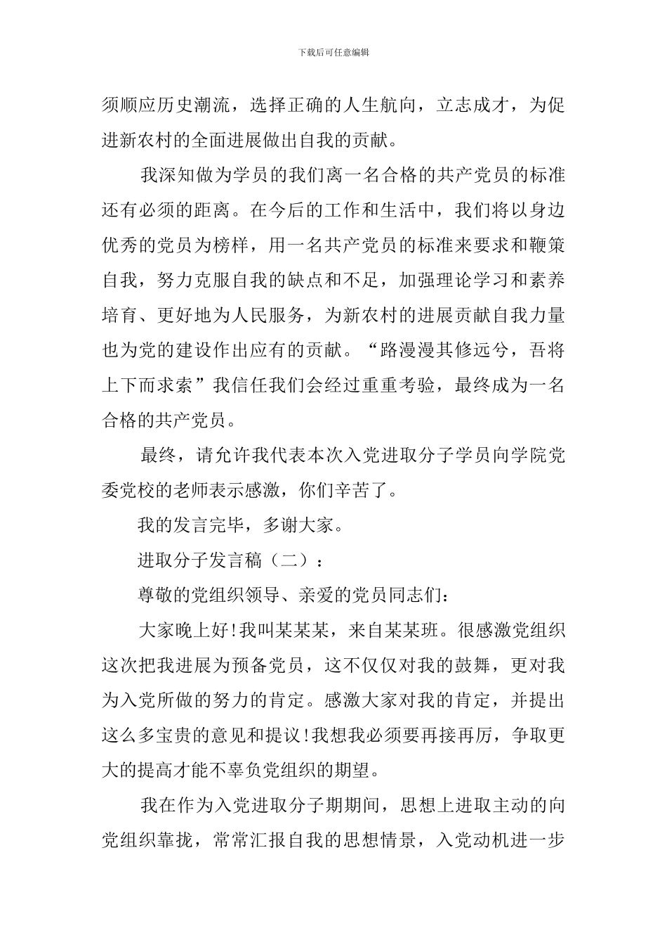 2024积极分子发言稿_第2页