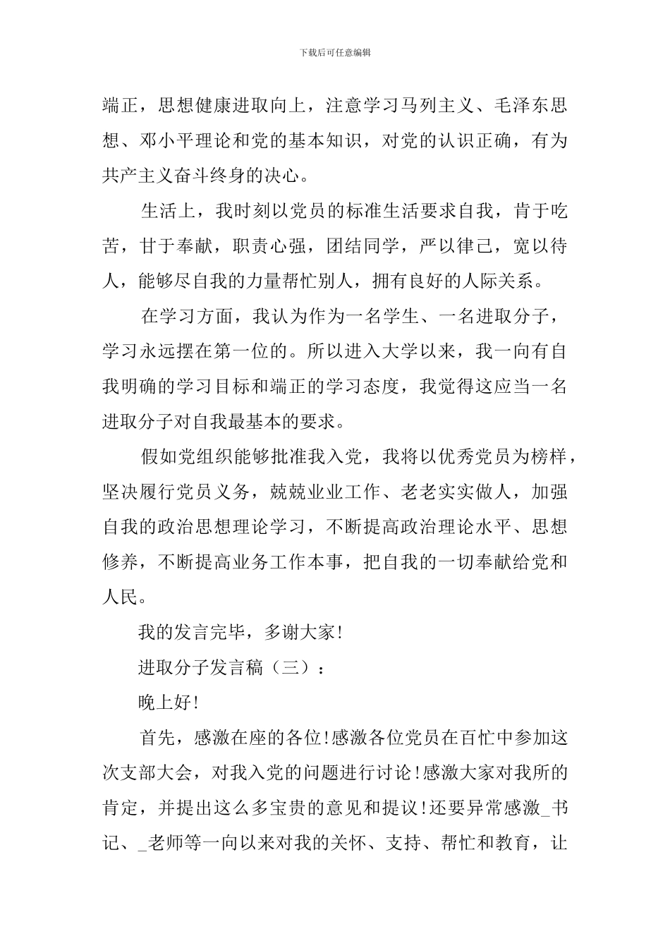 2024积极分子发言稿_第3页