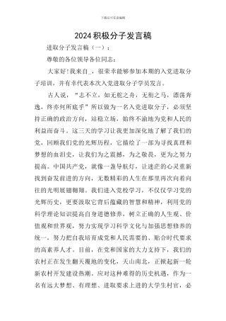 2024积极分子发言稿