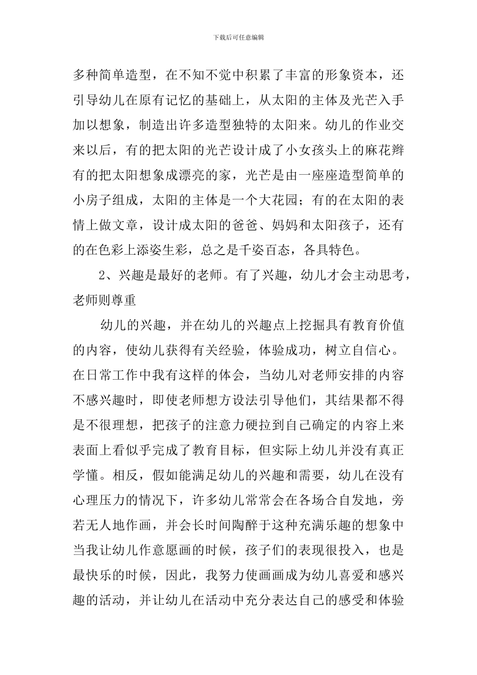 美术科研结题大会教师发言稿_第2页