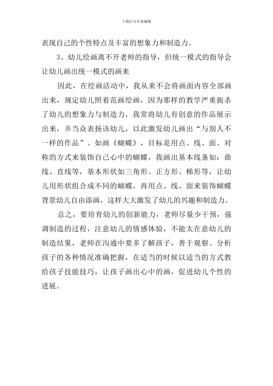 美术科研结题大会教师发言稿_第3页