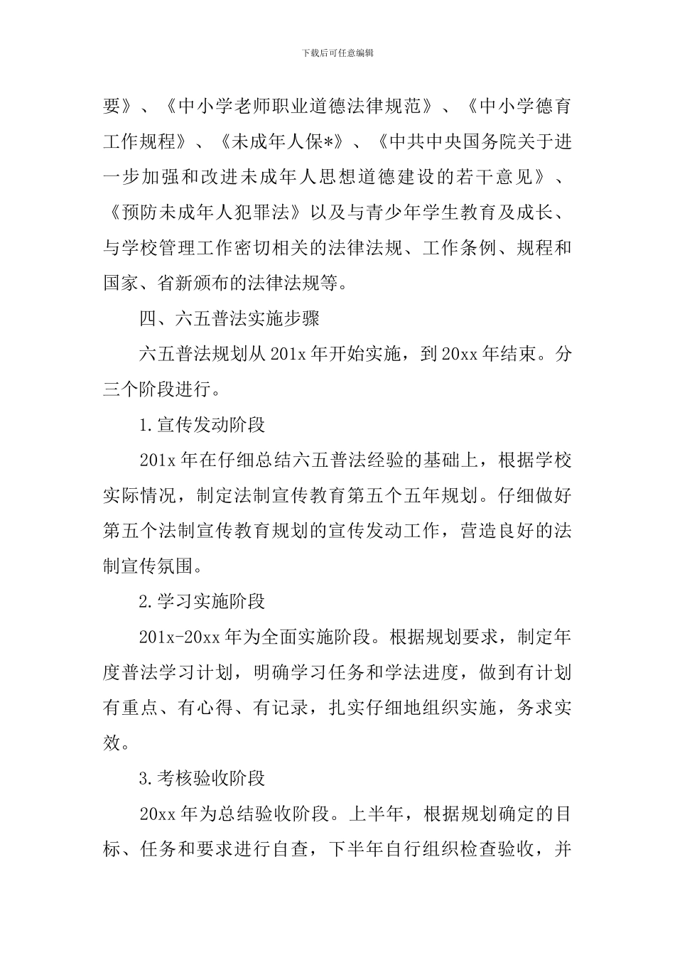 2024教师普法个人工作计划_第2页