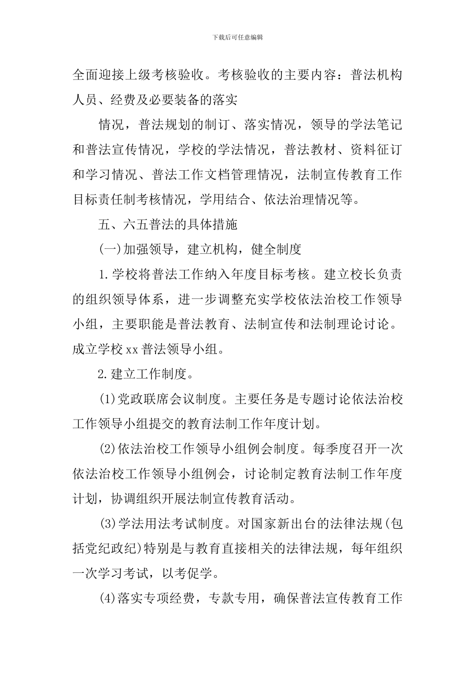 2024教师普法个人工作计划_第3页