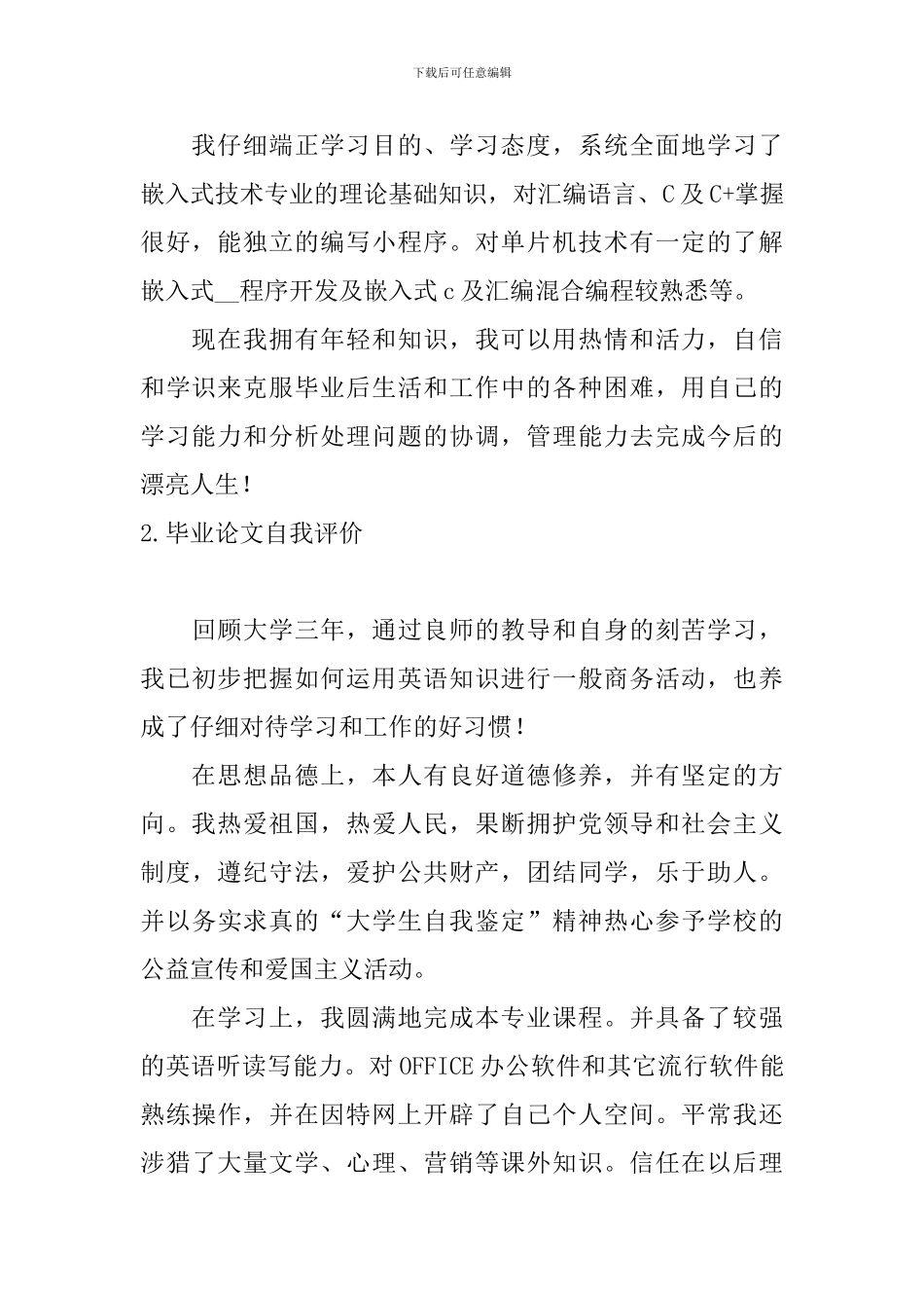 毕业论文自我评价_第2页