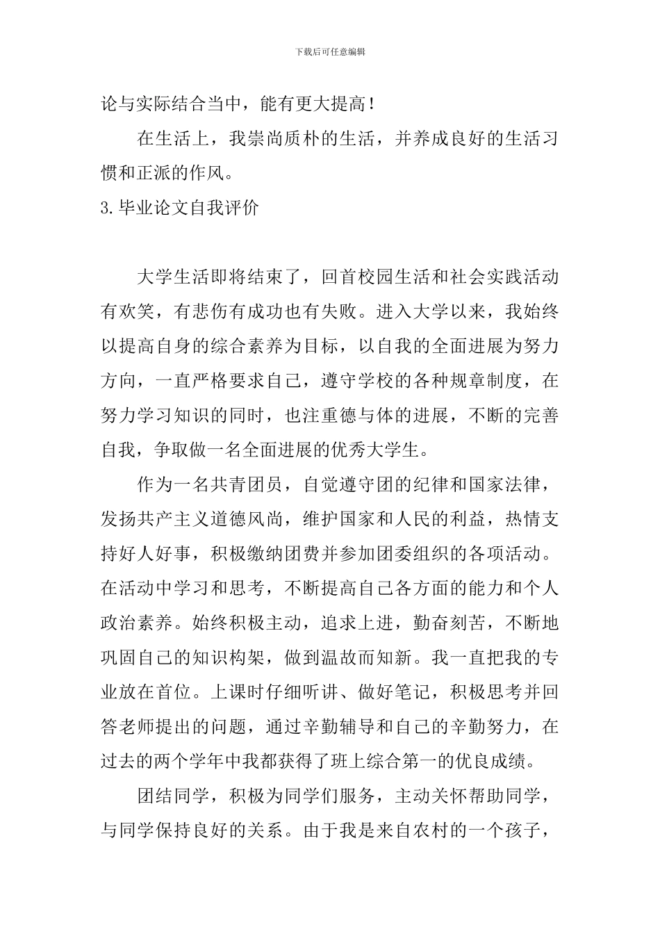 毕业论文自我评价_第3页