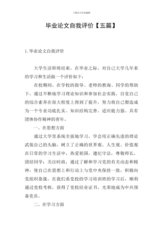 毕业论文自我评价