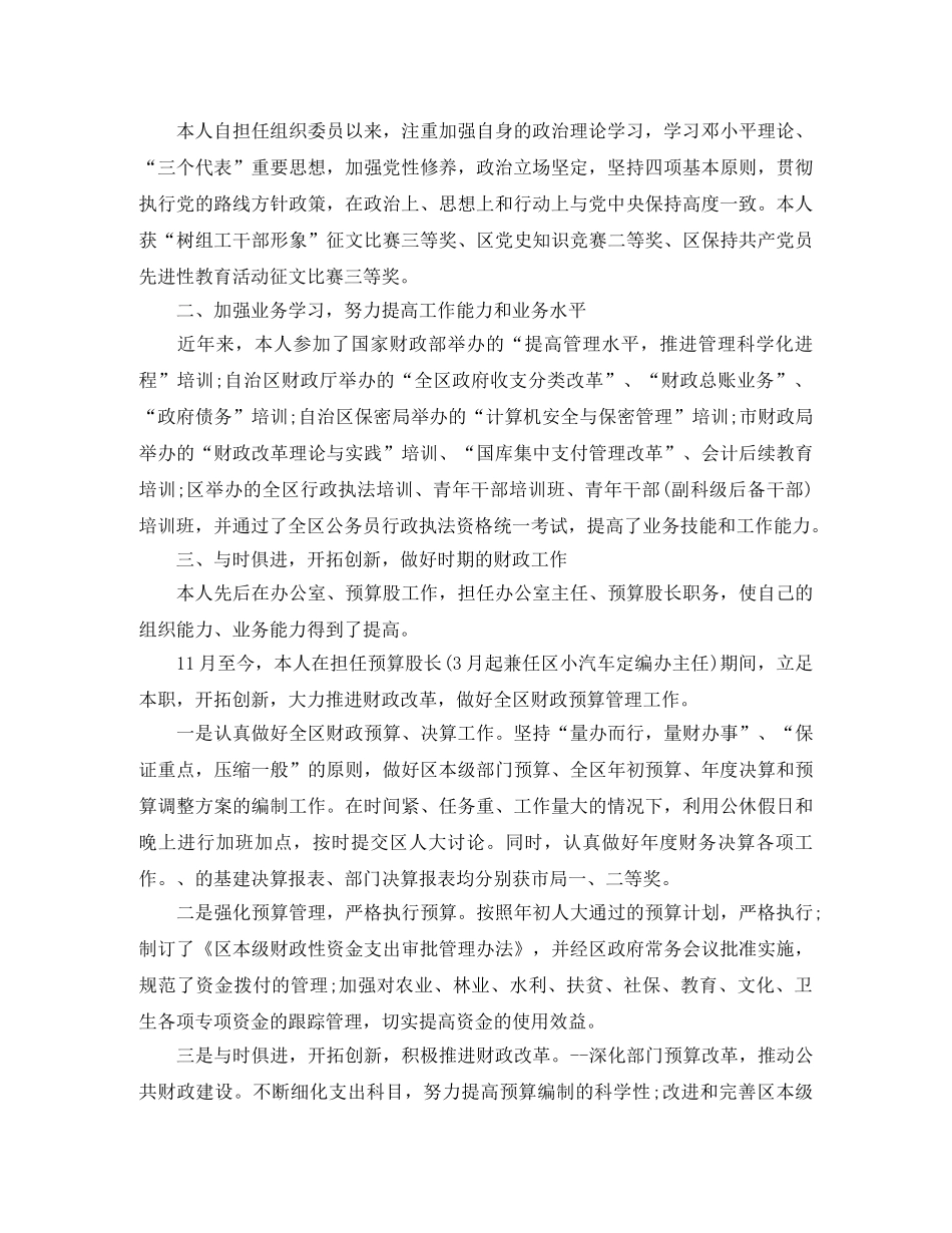 2020年财政局个人工作总结 _第3页
