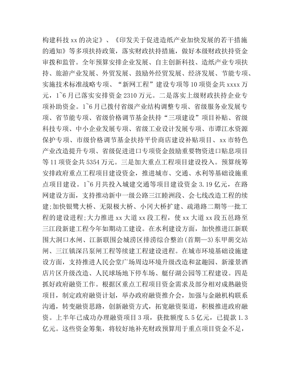 2020年财政局上半年工作总结及下半年工作计划 _第2页