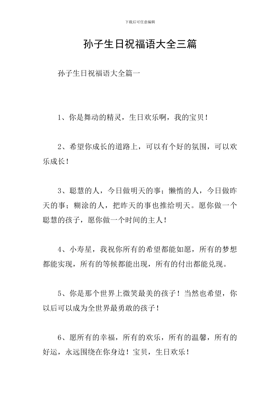 孙子生日祝福语大全三篇_第1页