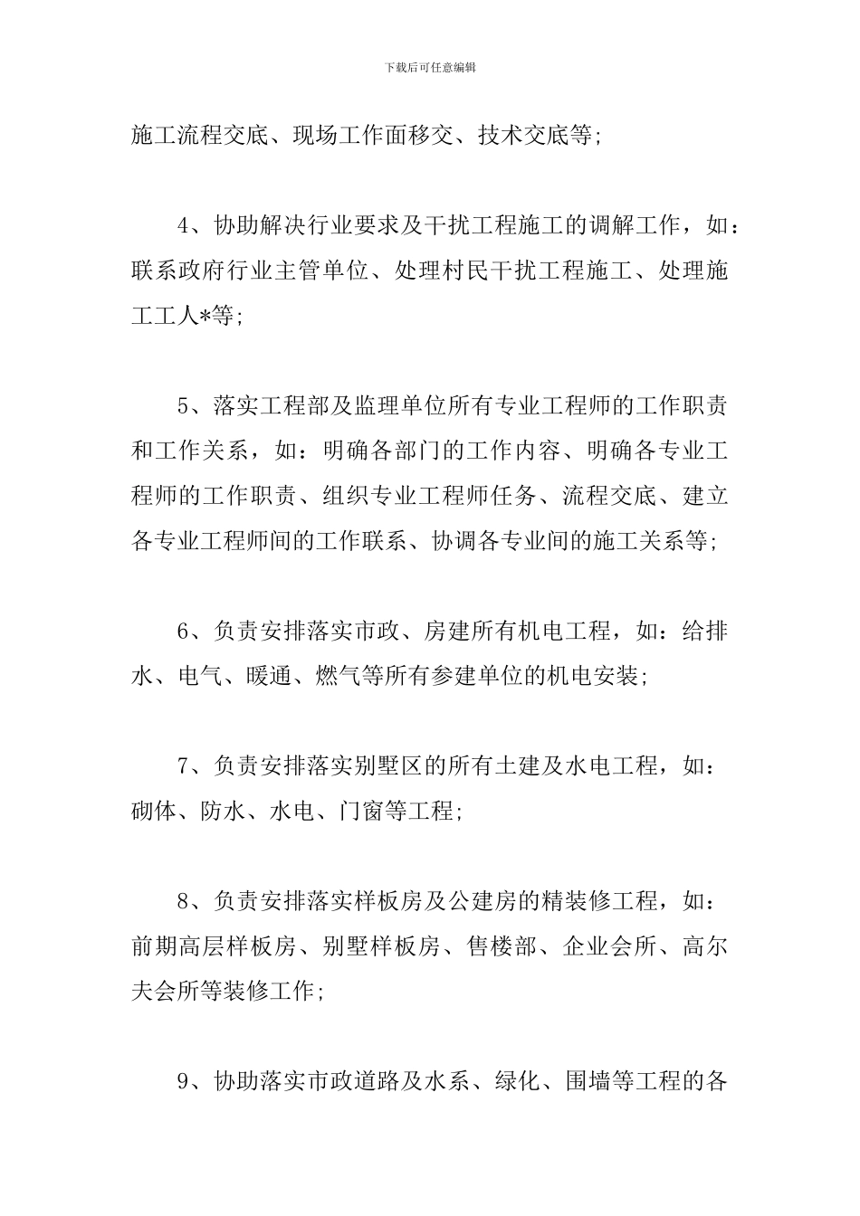 物业工程部年度总结范文_第2页