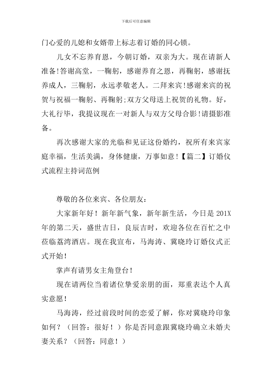 订婚仪式流程主持词范例_第2页