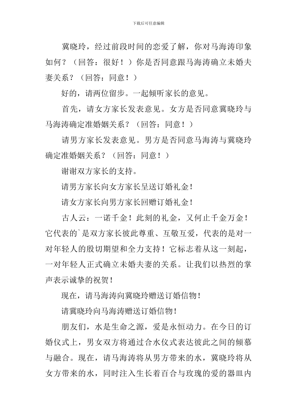 订婚仪式流程主持词范例_第3页