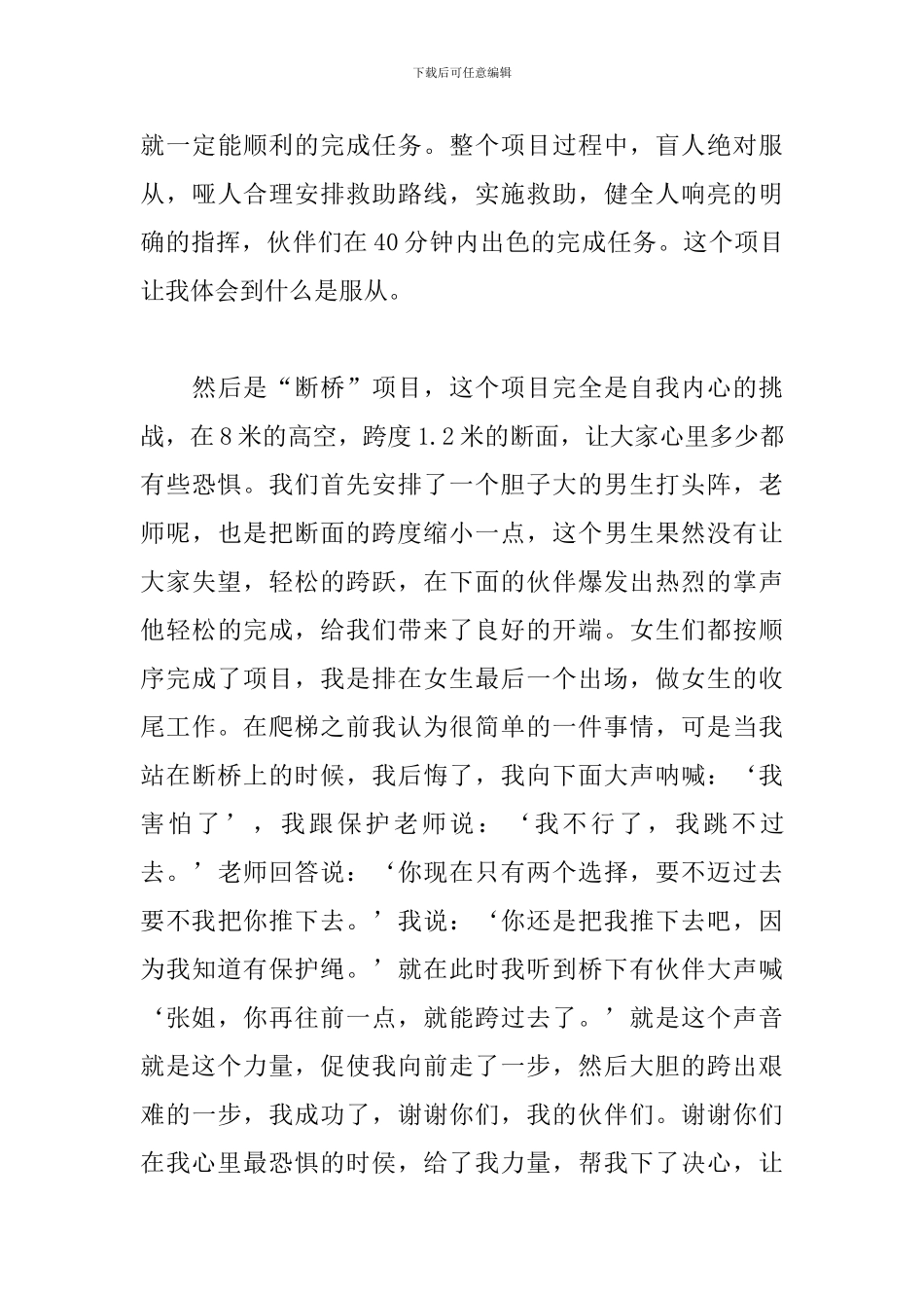 野外拓展训练心得体会范文赏析_第3页