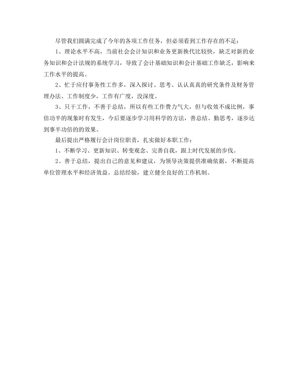 2020年财政出纳年度工作总结 _第3页