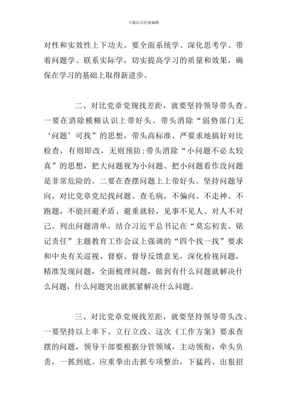 对照党章党规找差距研讨发言稿范文_第2页