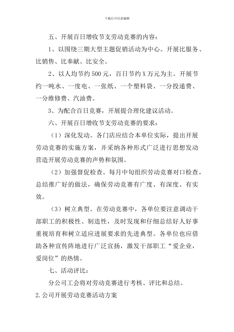 公司开展劳动竞赛活动方案_第2页