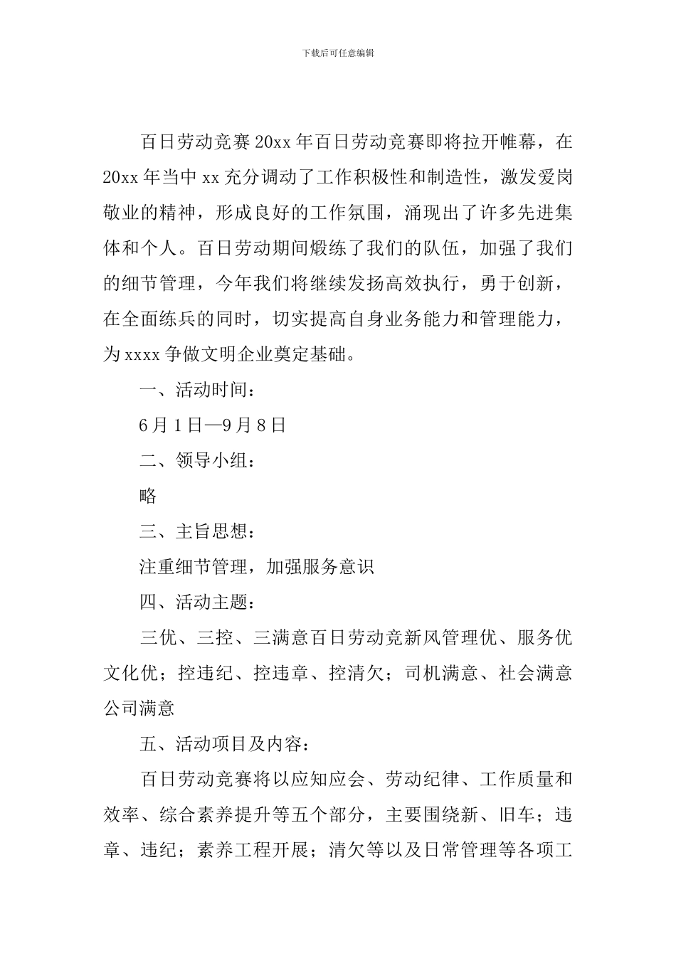 公司开展劳动竞赛活动方案_第3页