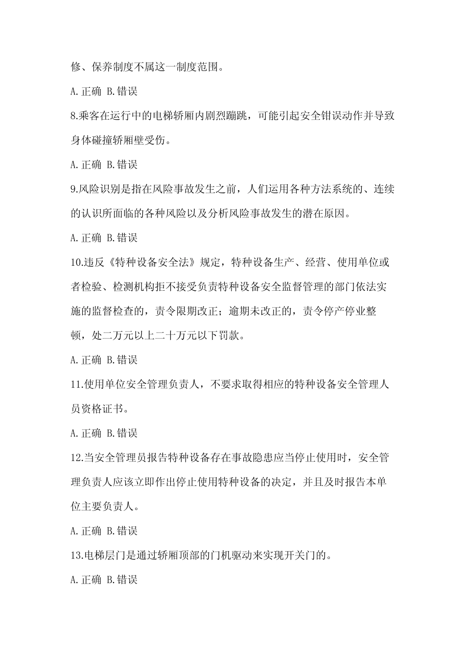 2023年度福建省特种设备相关管理电梯培训试题(含答案) _第2页