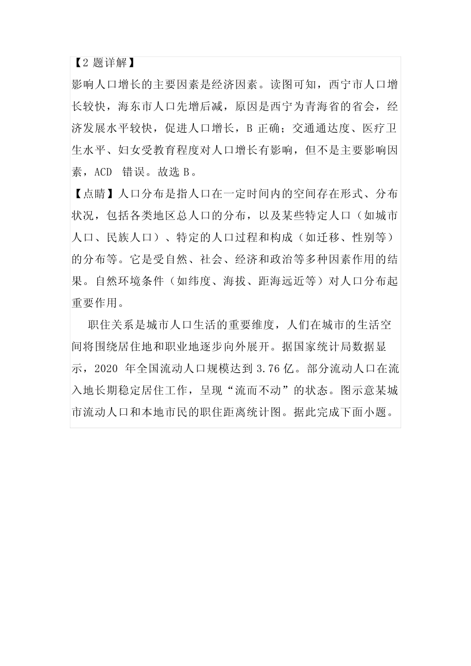 2022-2023届广东省高三地理模拟测试卷 _第2页