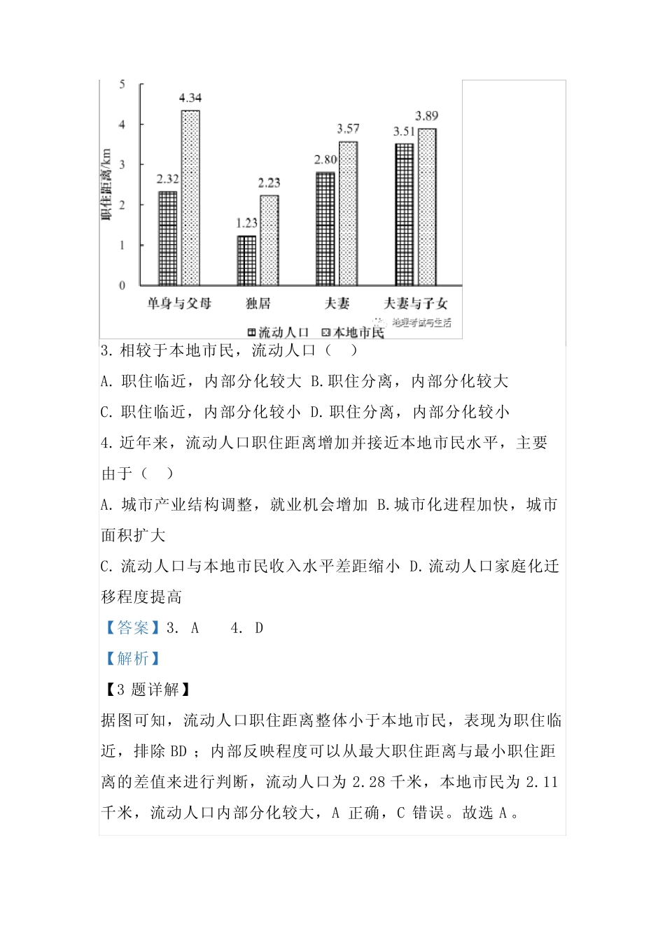 2022-2023届广东省高三地理模拟测试卷 _第3页