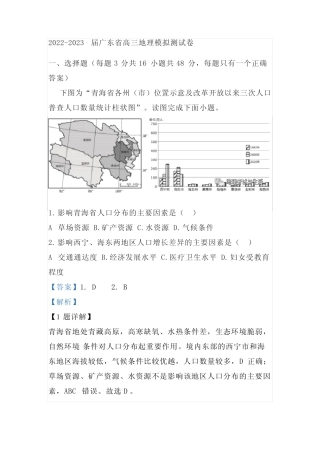 2022-2023届广东省高三地理模拟测试卷 
