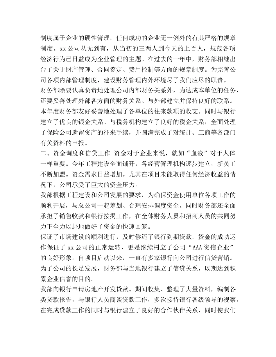 2020年财务部门工作总结 2020年财务部半年度总结报告 _第2页