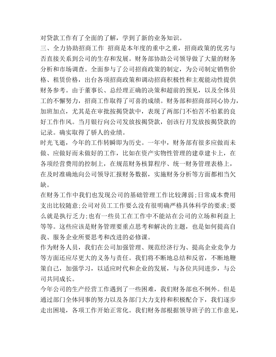 2020年财务部门工作总结 2020年财务部半年度总结报告 _第3页