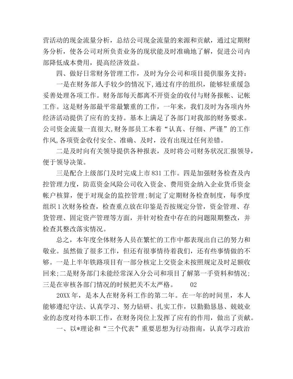 2020年财务部经理年度工作总结3篇 _第3页