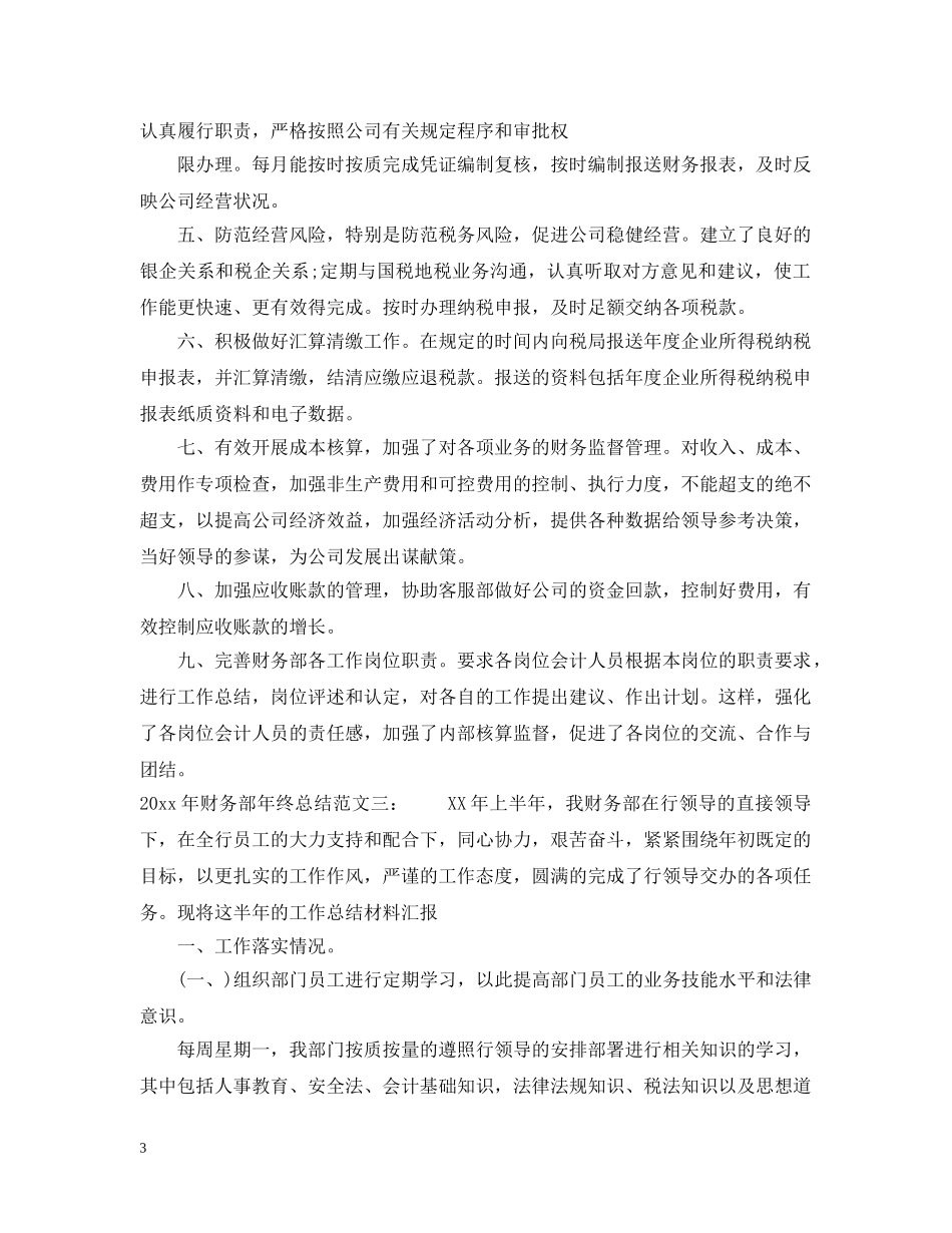 2020年财务部年终总结 _第3页